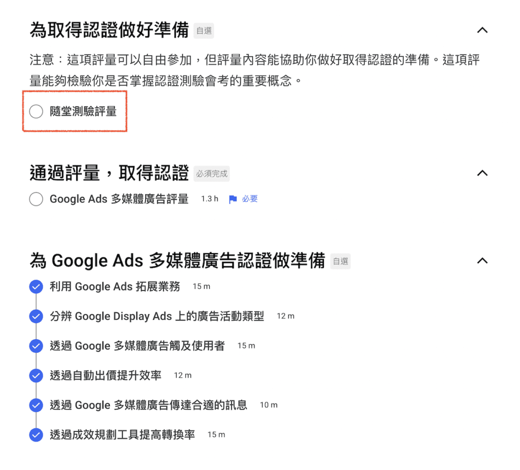 開始進行隨堂測驗評量