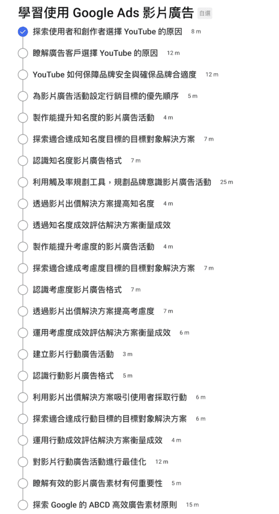 當完成一堂課,就會顯示藍色勾勾