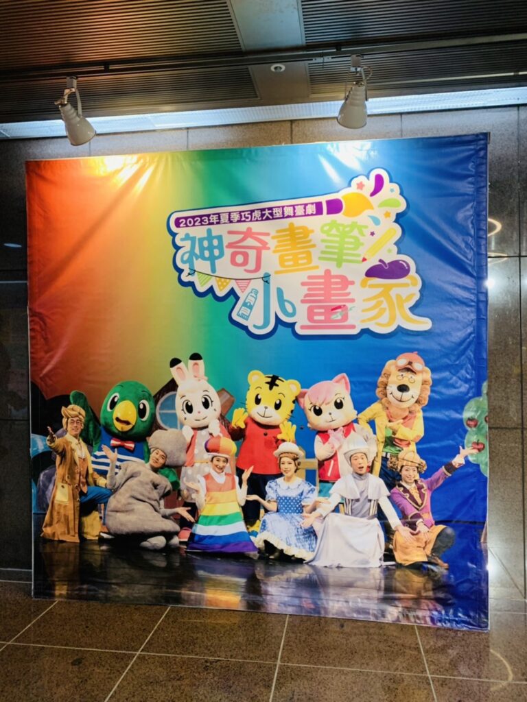 《神奇畫筆小畫家》拍照處之一